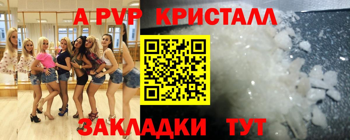 Alfa_PVP кристаллы Надым