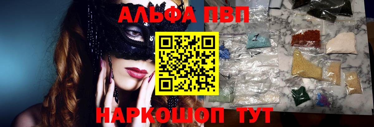APVP мука  Альфа ПВП  Вход с VPN  Надым  А ПВП кристаллы  A PVP кристаллы 