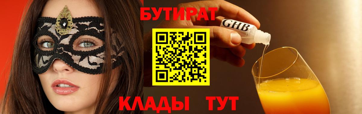 Надым  БУТИРАТ вода  Вход с VPN 