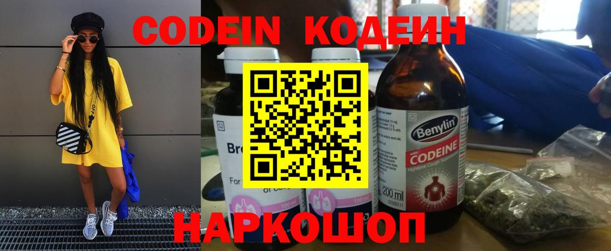 Codein Purple Drank  Кодеиновый сироп Lean Purple Drank  Надым  Вход с VPN 