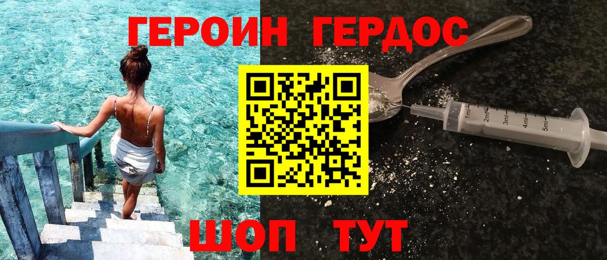 Героин Афган Надым