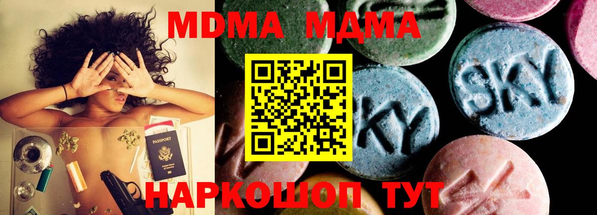МДМА кристаллы  MDMA кристаллы  Надым  Вход с VPN 