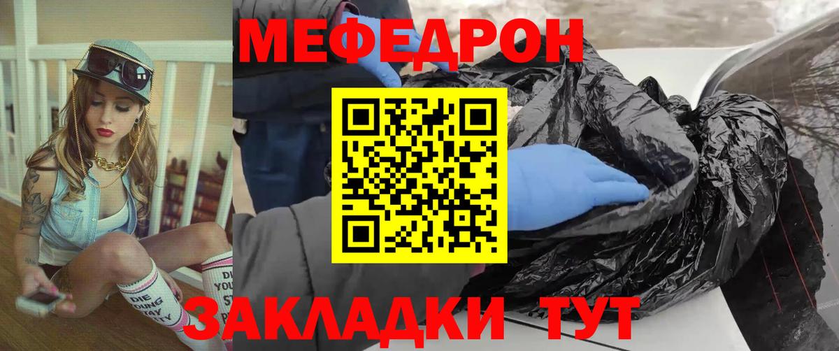 Меф  Надым