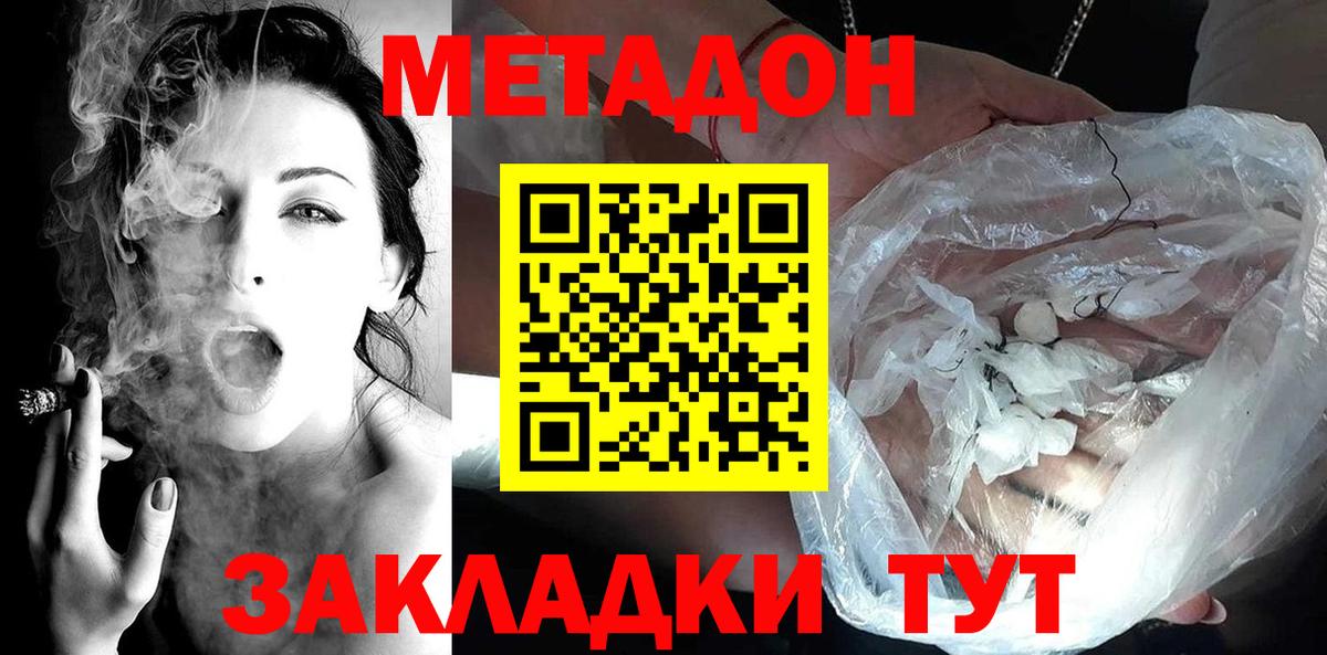 Надым  МЕТАДОН кристалл  Вход с VPN 
