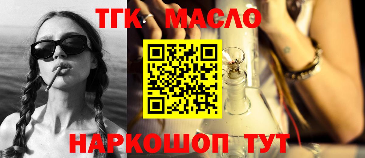 Дистиллят ТГК THC oil  Вход с VPN  Надым 