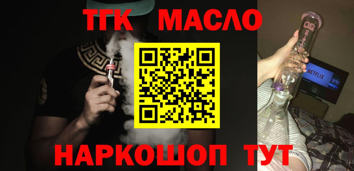 Дистиллят ТГК вейп Надым